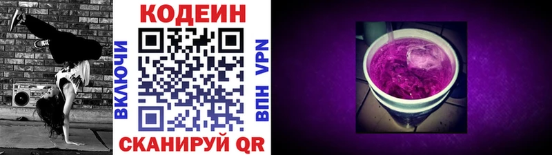 Кодеин Purple Drank  купить наркотик  маркетплейс телеграм  Нюрба 